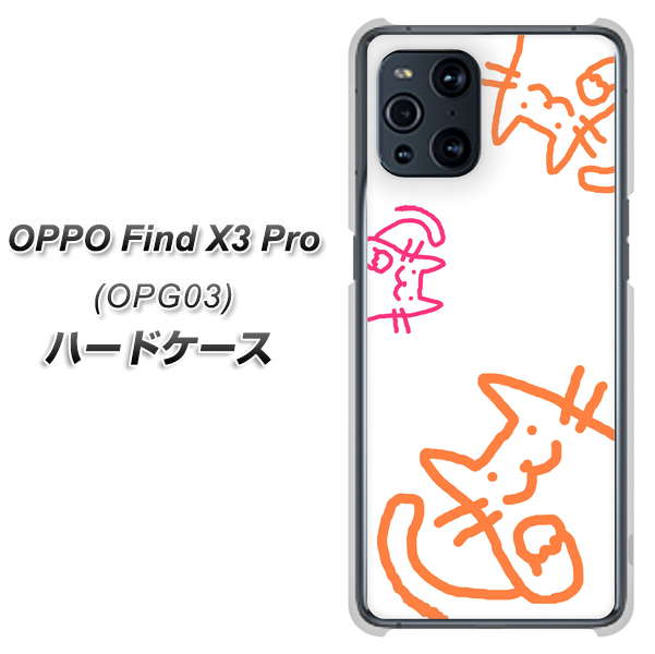 au オッポ Find X3 Pro OPG03 高画質仕上げ 背面印刷 ハードケース【1098 手まねきする3匹のネコ】