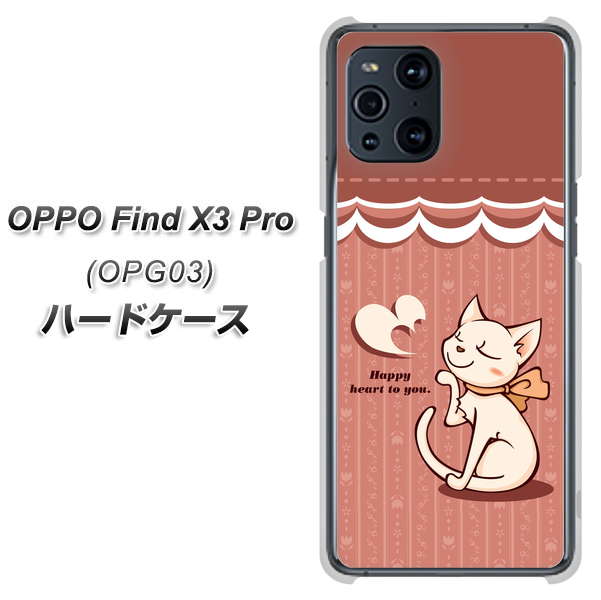 au オッポ Find X3 Pro OPG03 高画質仕上げ 背面印刷 ハードケース【1102 ネコの投げキッス】
