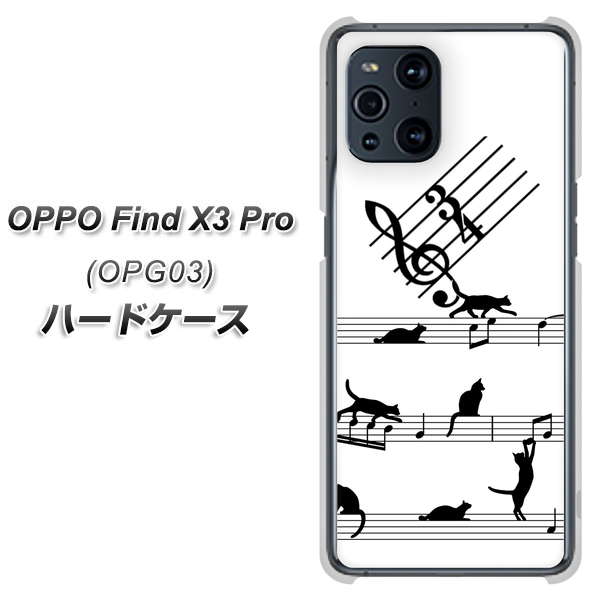 au オッポ Find X3 Pro OPG03 高画質仕上げ 背面印刷 ハードケース【1112 音符とじゃれるネコ2】