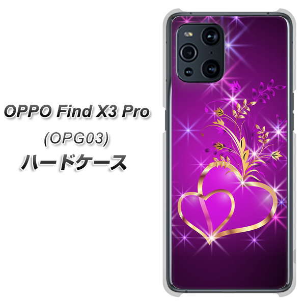 au オッポ Find X3 Pro OPG03 高画質仕上げ 背面印刷 ハードケース【1139 舞い降りるハート】