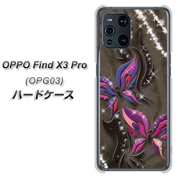 au オッポ Find X3 Pro OPG03 高画質仕上げ 背面印刷 ハードケース【1164 キラめくストーンと蝶】