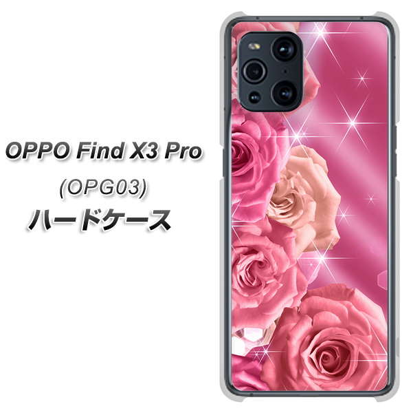 au オッポ Find X3 Pro OPG03 高画質仕上げ 背面印刷 ハードケース【1182 ピンクの薔薇に誘われて】