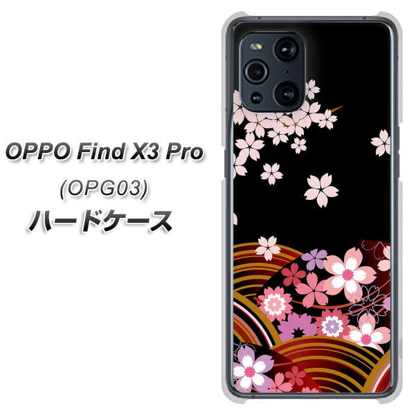 au オッポ Find X3 Pro OPG03 高画質仕上げ 背面印刷 ハードケース【1237 和柄&筆文字・夜桜の宴】
