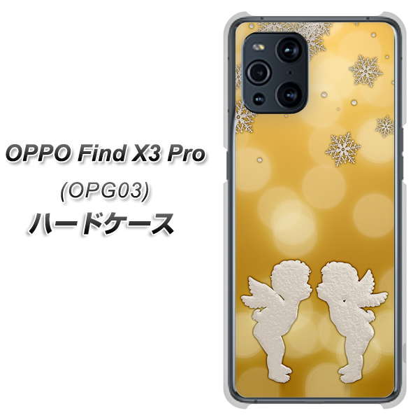 au オッポ Find X3 Pro OPG03 高画質仕上げ 背面印刷 ハードケース【1247 エンジェルkiss(S)】