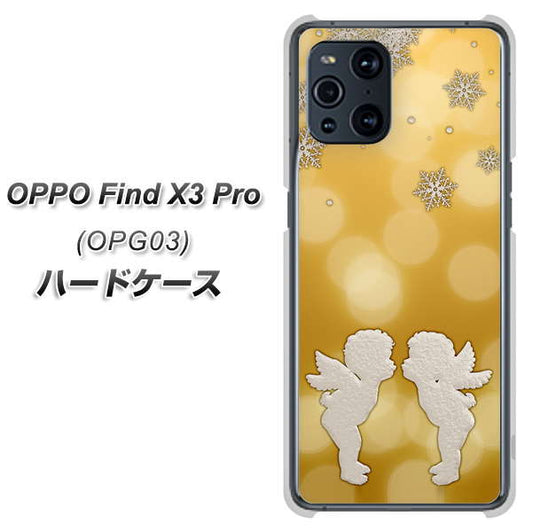au オッポ Find X3 Pro OPG03 高画質仕上げ 背面印刷 ハードケース【1247 エンジェルkiss(S)】