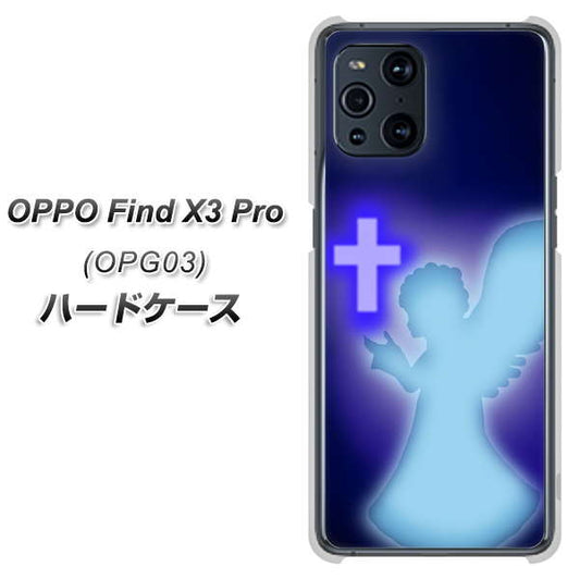 au オッポ Find X3 Pro OPG03 高画質仕上げ 背面印刷 ハードケース【1249 祈りを捧げる天使】