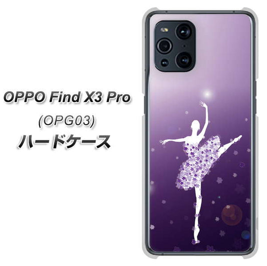 au オッポ Find X3 Pro OPG03 高画質仕上げ 背面印刷 ハードケース【1256 バレリーナ】