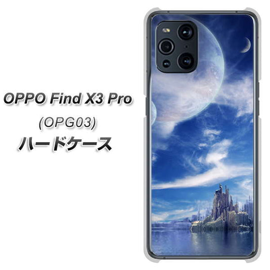 au オッポ Find X3 Pro OPG03 高画質仕上げ 背面印刷 ハードケース【1270 広がる宇宙】