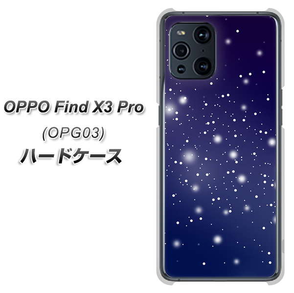au オッポ Find X3 Pro OPG03 高画質仕上げ 背面印刷 ハードケース【1271 天空の川】