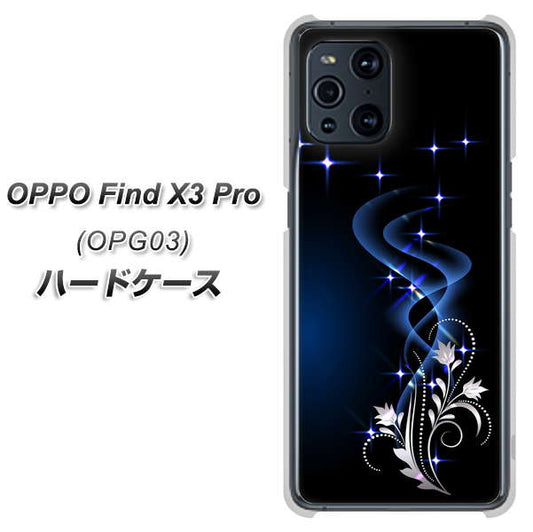 au オッポ Find X3 Pro OPG03 高画質仕上げ 背面印刷 ハードケース【1278 華より昇る流れ】