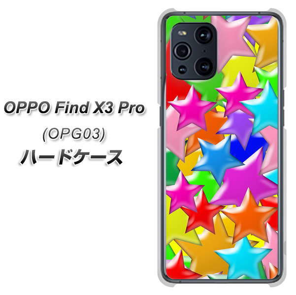 au オッポ Find X3 Pro OPG03 高画質仕上げ 背面印刷 ハードケース【1293 ランダムスター】