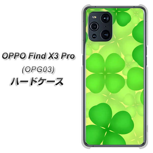 au オッポ Find X3 Pro OPG03 高画質仕上げ 背面印刷 ハードケース【1297 四つ葉のクローバー】