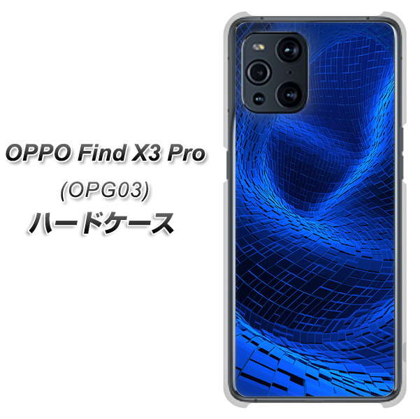au オッポ Find X3 Pro OPG03 高画質仕上げ 背面印刷 ハードケース【1302 ワープブルー】