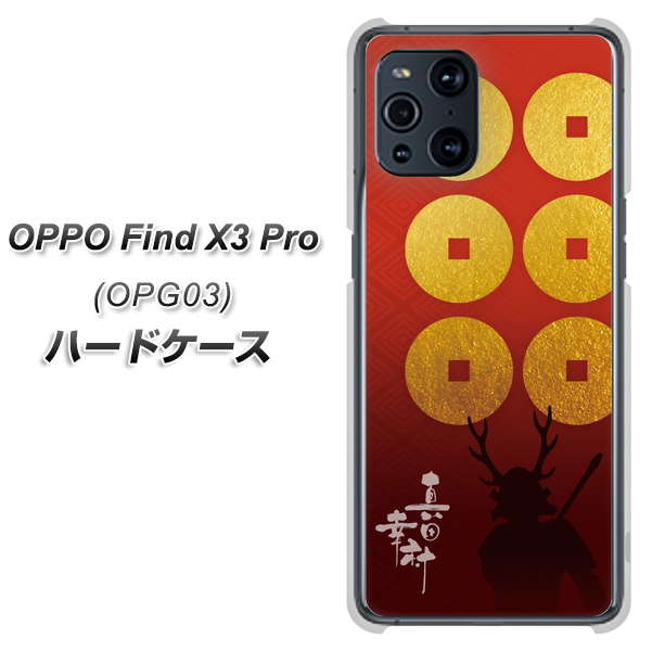 au オッポ Find X3 Pro OPG03 高画質仕上げ 背面印刷 ハードケース【AB802 真田幸村 シルエットと家紋】