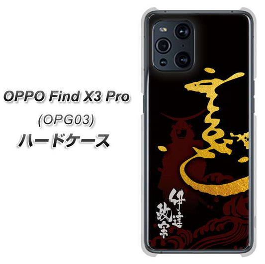 au オッポ Find X3 Pro OPG03 高画質仕上げ 背面印刷 ハードケース【AB804 伊達正宗 シルエットと花押】