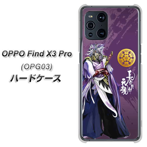 au オッポ Find X3 Pro OPG03 高画質仕上げ 背面印刷 ハードケース【AB805 長宗我部 元親 イラストと家紋】