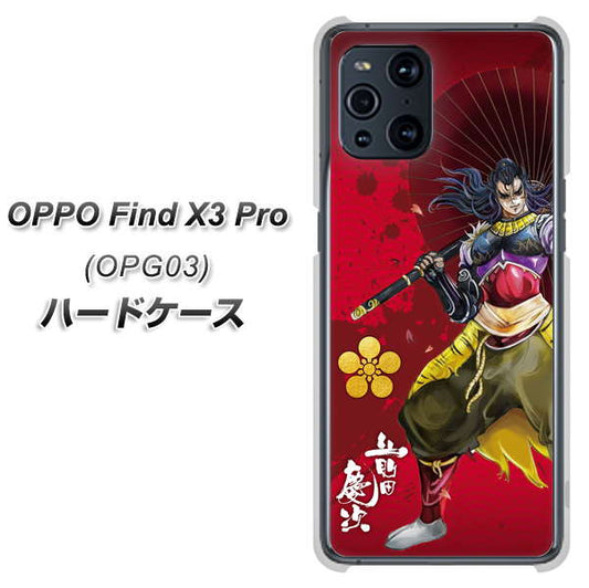 au オッポ Find X3 Pro OPG03 高画質仕上げ 背面印刷 ハードケース【AB806 前田慶次 イラストと家紋】