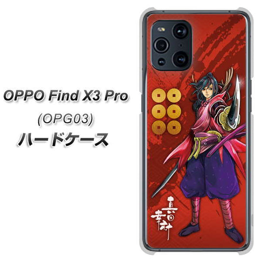 au オッポ Find X3 Pro OPG03 高画質仕上げ 背面印刷 ハードケース【AB807 真田幸村 イラストと家紋】