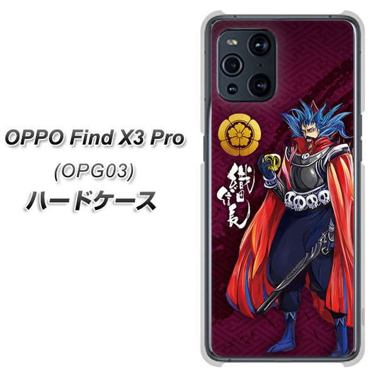 au オッポ Find X3 Pro OPG03 高画質仕上げ 背面印刷 ハードケース【AB808 織田信長 イラストと家紋】