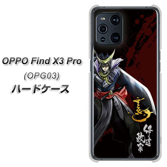 au オッポ Find X3 Pro OPG03 高画質仕上げ 背面印刷 ハードケース【AB809 伊達政宗 イラストと花押】