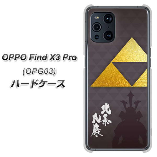 au オッポ Find X3 Pro OPG03 高画質仕上げ 背面印刷 ハードケース【AB810 北条氏康 シルエットと家紋】