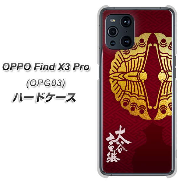 au オッポ Find X3 Pro OPG03 高画質仕上げ 背面印刷 ハードケース【AB811 大谷吉継シルエットと家紋】