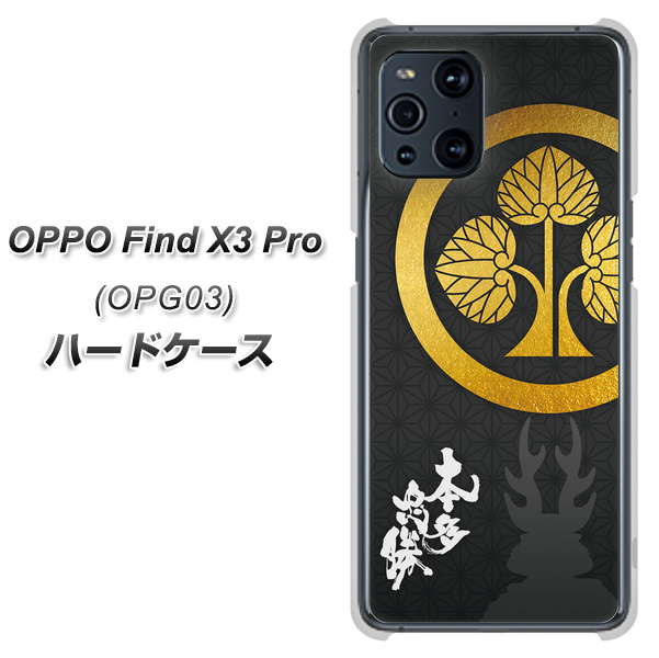 au オッポ Find X3 Pro OPG03 高画質仕上げ 背面印刷 ハードケース【AB814 本多忠勝 シルエットと家紋】
