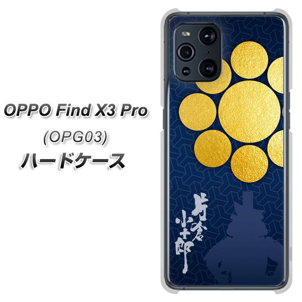 au オッポ Find X3 Pro OPG03 高画質仕上げ 背面印刷 ハードケース【AB816 片倉小十郎 シルエットと家紋】