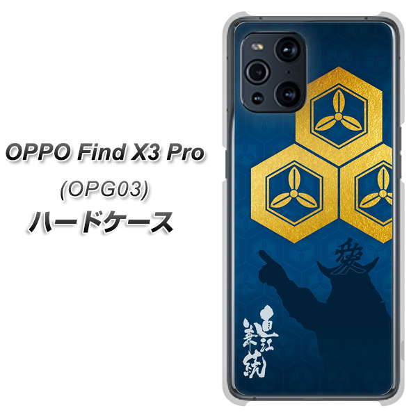 au オッポ Find X3 Pro OPG03 高画質仕上げ 背面印刷 ハードケース【AB817 直江兼続 シルエットと家紋】