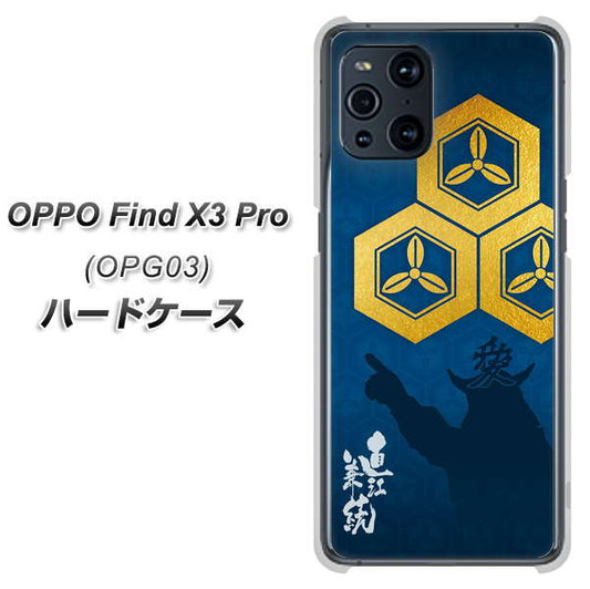 au オッポ Find X3 Pro OPG03 高画質仕上げ 背面印刷 ハードケース【AB817 直江兼続 シルエットと家紋】