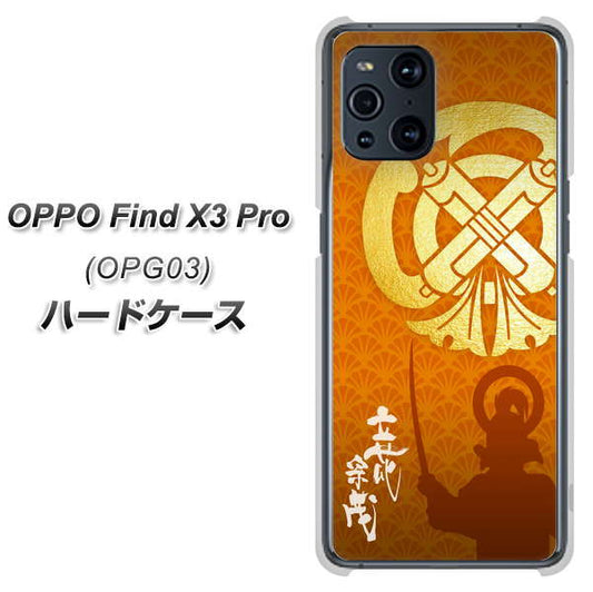 au オッポ Find X3 Pro OPG03 高画質仕上げ 背面印刷 ハードケース【AB819 立花宗茂 シルエットと家紋】
