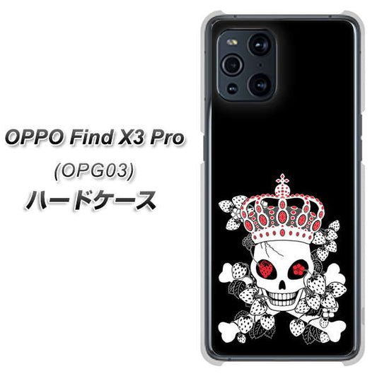 au オッポ Find X3 Pro OPG03 高画質仕上げ 背面印刷 ハードケース【AG801 苺骸骨王冠(黒)】