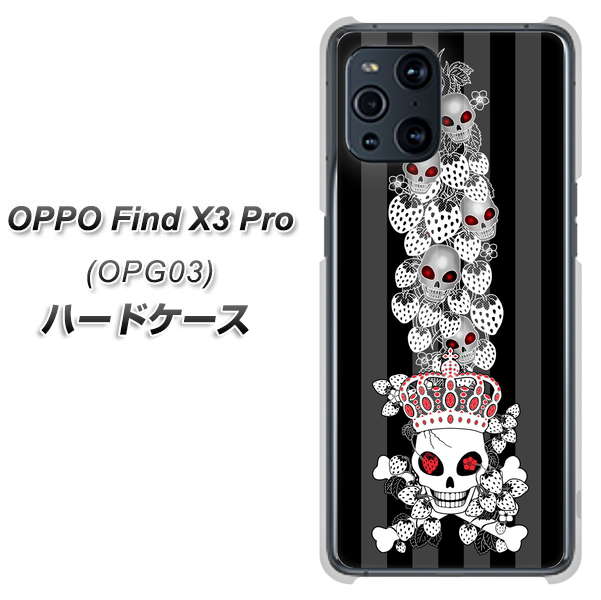 au オッポ Find X3 Pro OPG03 高画質仕上げ 背面印刷 ハードケース【AG802 苺骸骨王冠蔦(黒)】
