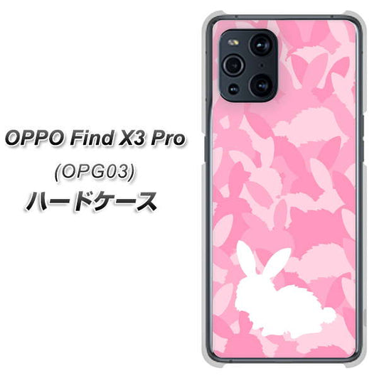 au オッポ Find X3 Pro OPG03 高画質仕上げ 背面印刷 ハードケース【AG804 うさぎ迷彩風（ピンク）】