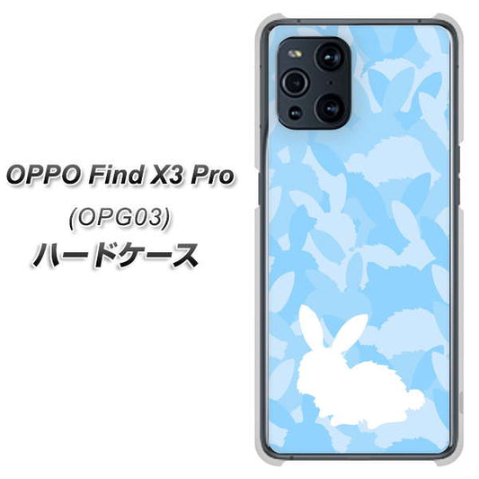 au オッポ Find X3 Pro OPG03 高画質仕上げ 背面印刷 ハードケース【AG805 うさぎ迷彩風（水色）】