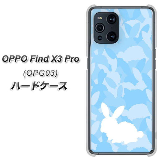 au オッポ Find X3 Pro OPG03 高画質仕上げ 背面印刷 ハードケース【AG805 うさぎ迷彩風(水色)】