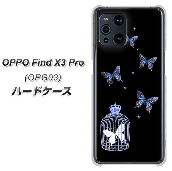 au オッポ Find X3 Pro OPG03 高画質仕上げ 背面印刷 ハードケース【AG812 蝶の王冠鳥かご(黒×青)】