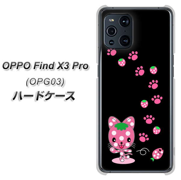au オッポ Find X3 Pro OPG03 高画質仕上げ 背面印刷 ハードケース【AG820 イチゴ猫のにゃんベリー(黒)】