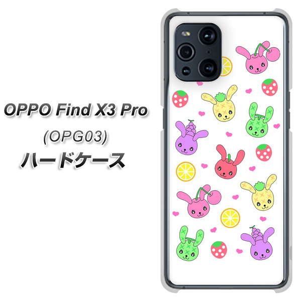 au オッポ Find X3 Pro OPG03 高画質仕上げ 背面印刷 ハードケース【AG826 フルーツうさぎのブルーラビッツ(白)】