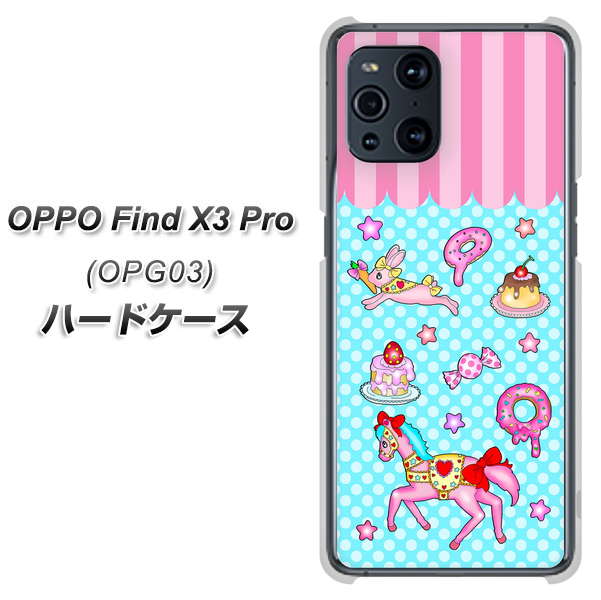 au オッポ Find X3 Pro OPG03 高画質仕上げ 背面印刷 ハードケース【AG828 メリーゴーランド(水色)】