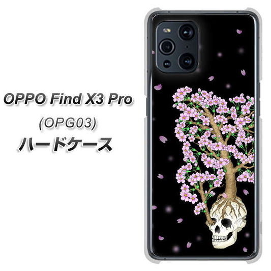 au オッポ Find X3 Pro OPG03 高画質仕上げ 背面印刷 ハードケース【AG829 骸骨桜(黒)】