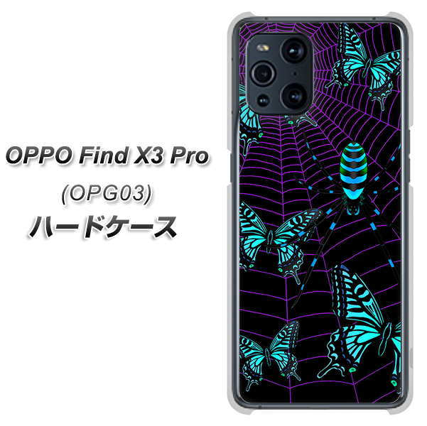 au オッポ Find X3 Pro OPG03 高画質仕上げ 背面印刷 ハードケース【AG830 蜘蛛の巣に舞う蝶(青)】