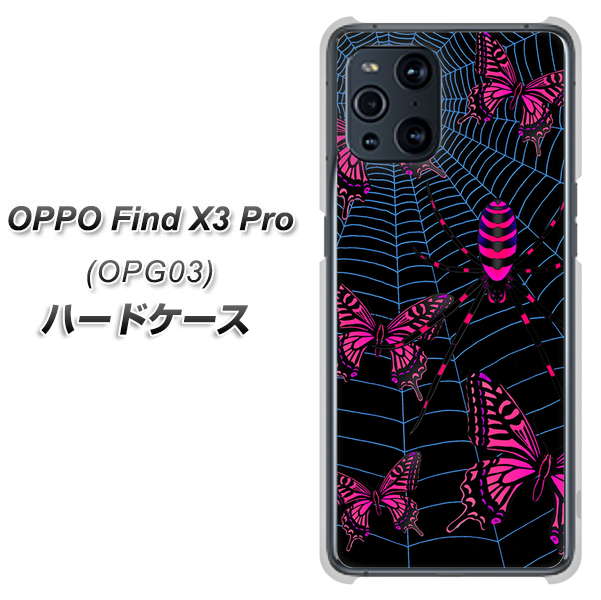 au オッポ Find X3 Pro OPG03 高画質仕上げ 背面印刷 ハードケース【AG831 蜘蛛の巣に舞う蝶(赤)】