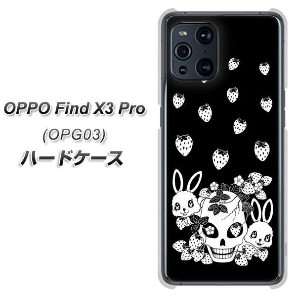 au オッポ Find X3 Pro OPG03 高画質仕上げ 背面印刷 ハードケース【AG837 苺兎(黒)】