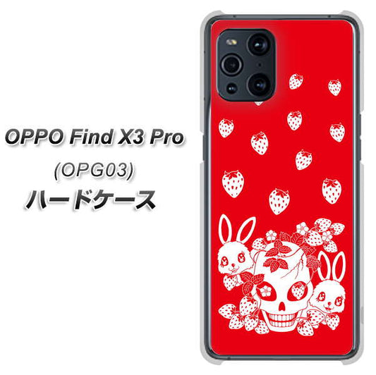 au オッポ Find X3 Pro OPG03 高画質仕上げ 背面印刷 ハードケース【AG838 苺兎(赤)】