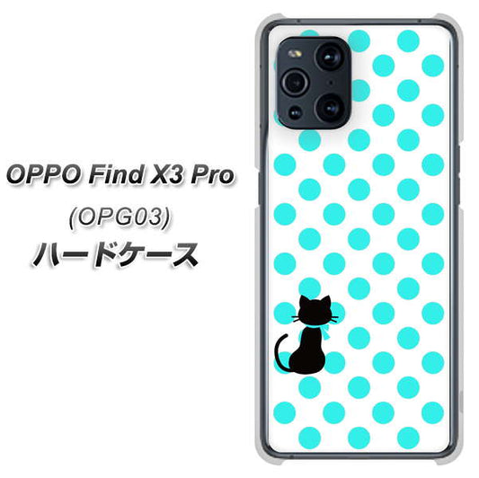 au オッポ Find X3 Pro OPG03 高画質仕上げ 背面印刷 ハードケース【EK809 ネコとシンプル ライトブルー】