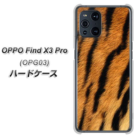 au オッポ Find X3 Pro OPG03 高画質仕上げ 背面印刷 ハードケース【EK847 虎柄】