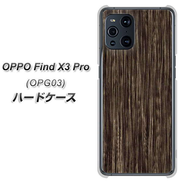 au オッポ Find X3 Pro OPG03 高画質仕上げ 背面印刷 ハードケース【EK848 木目ダークブラウン】