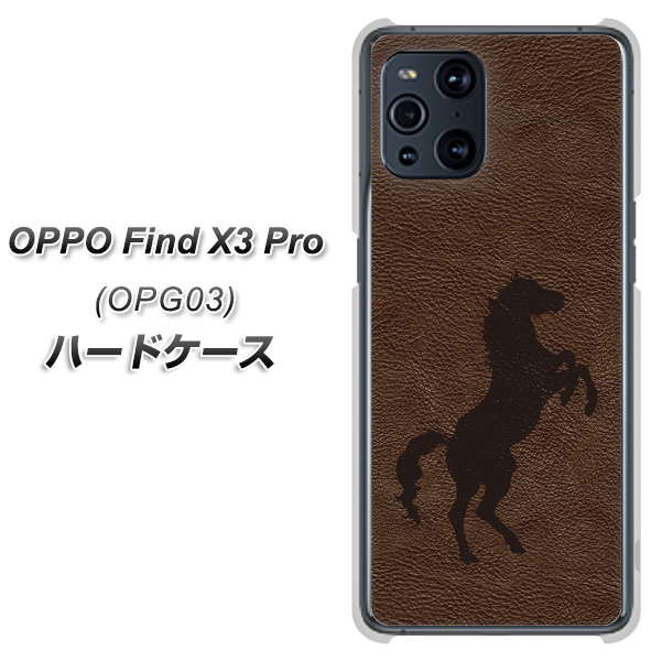au オッポ Find X3 Pro OPG03 高画質仕上げ 背面印刷 ハードケース【EK861 レザー風馬】
