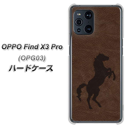 au オッポ Find X3 Pro OPG03 高画質仕上げ 背面印刷 ハードケース【EK861  レザー風馬】
